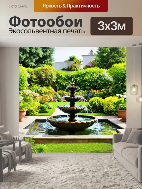 Фотообои уютный сад с фонтаном