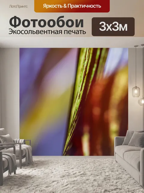 Фотообои Абстрактный