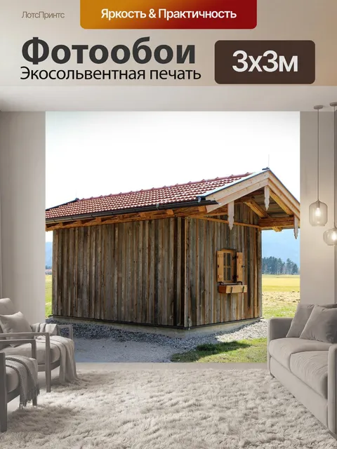 Фотообои Деревянная хижина