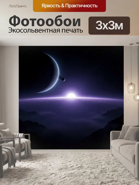 Фотообои Космический рассвет над горами