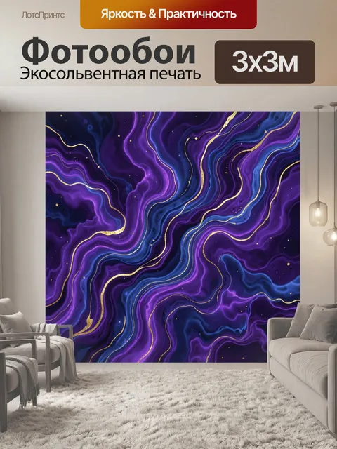 Фотообои Фиолетово-синие мраморные волны
