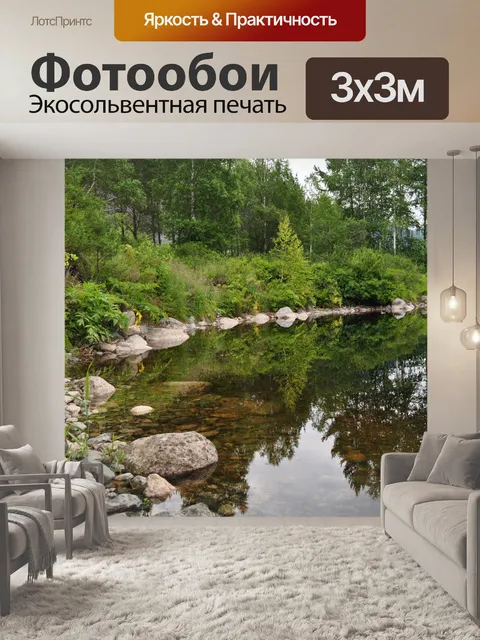 Фотообои Красивая река