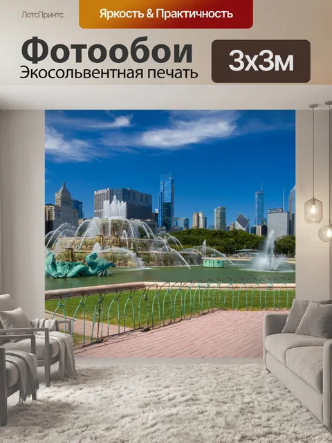 Фотообои Букингемский фонтан