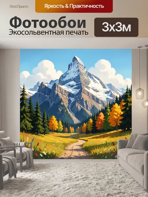 Фотообои Горный пейзаж с цветущей долиной