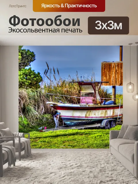 Фотообои Гранж моторная лодка