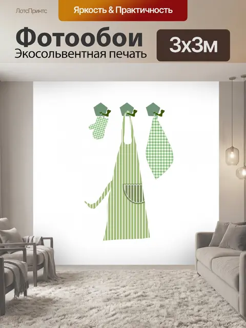 Фотообои Кухонный фартук