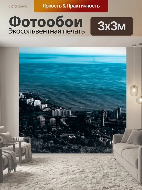 Фотообои Город