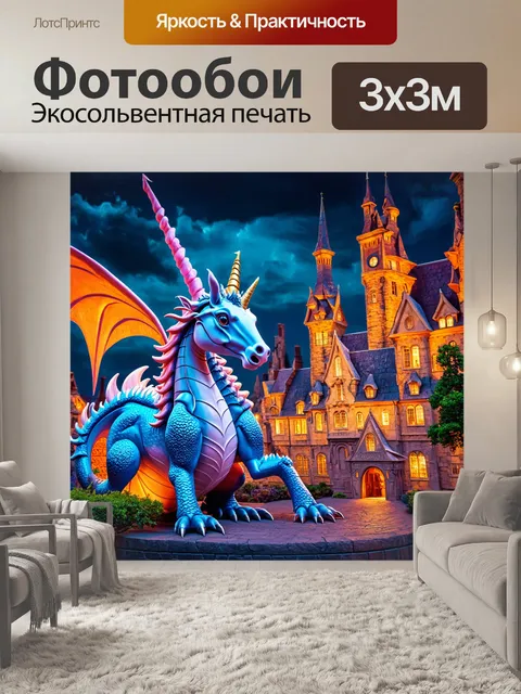 Фотообои сказка сказочные существа