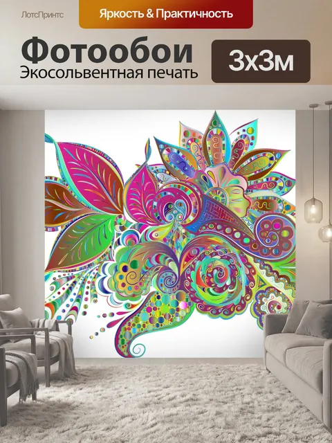 Фотообои Цветочный