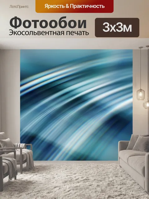 Фотообои Голубая волна фон