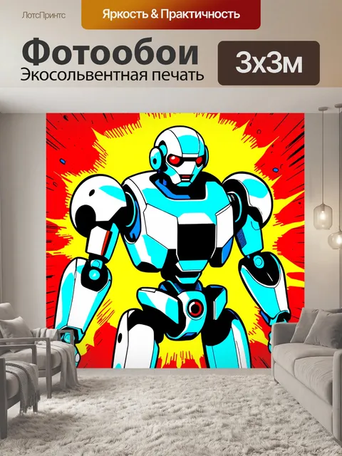 Фотообои уникальный дизайн робота