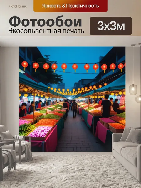 Фотообои ночной рынок с яркими огнями