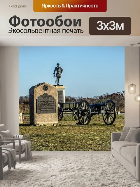 Фотообои Gettysburg