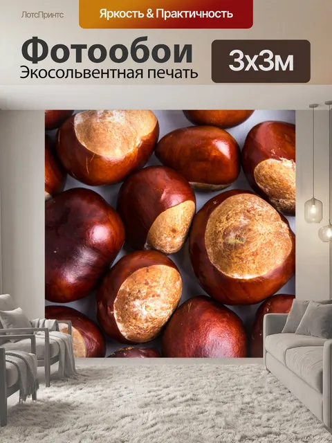 Фотообои каштаны
