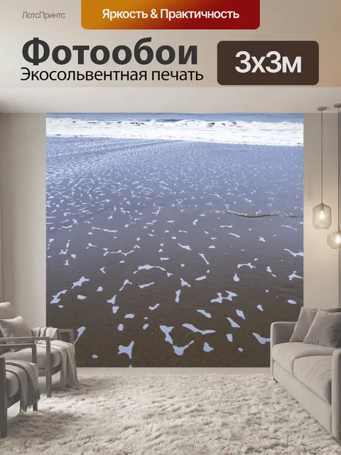 Фотообои Волны на море на пляже песок