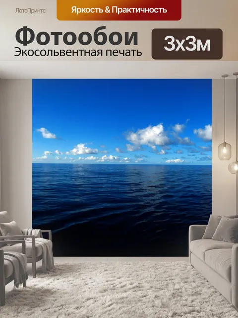 Фотообои Океан и горизонт