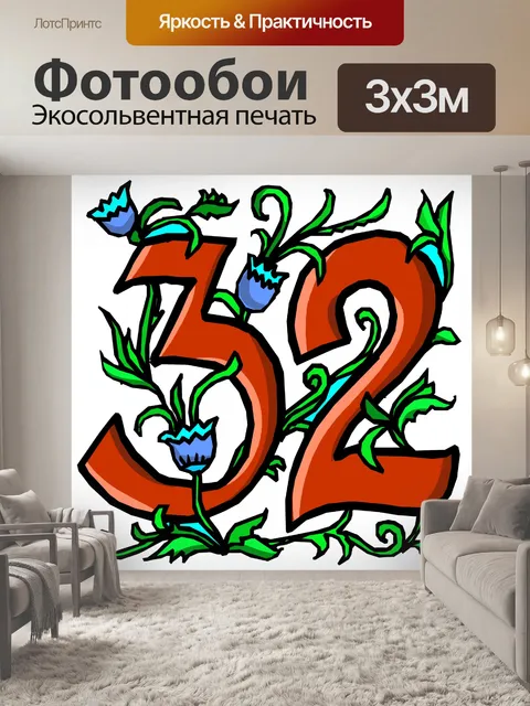 Фотообои № 32