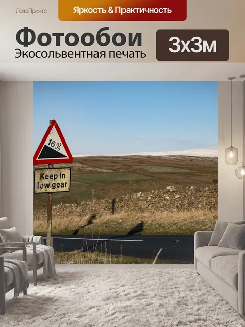 Фотообои Асфальтовая дорога