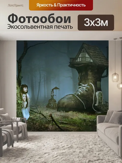 Фотообои Сказка