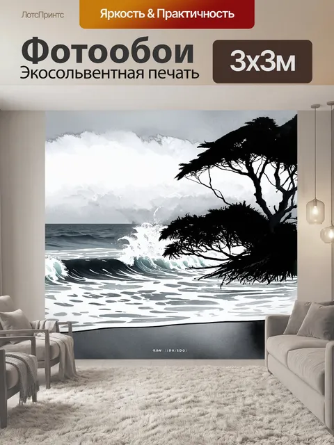 Фотообои черно-белый с уединенным пляжем, где одно-единственное дерево стоит на фоне бурного океана