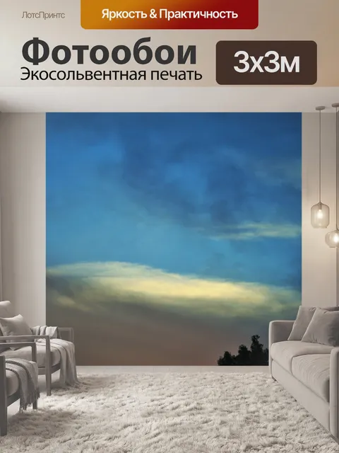 Фотообои мерцающий белое облако