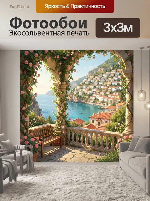 Фотообои Средиземноморская терраса с видом на залив