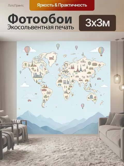 Фотообои Мировая карта с достопримечательностями
