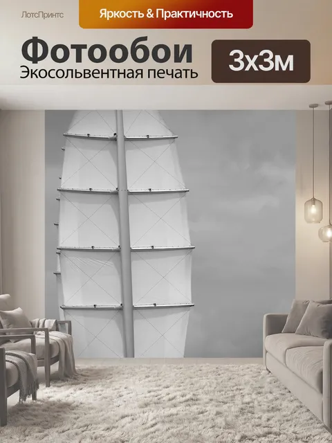 Фотообои Парусная яхта