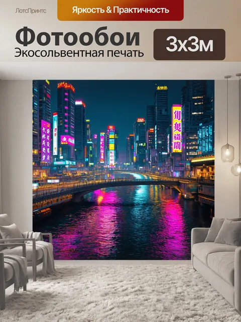 Фотообои китай с вечерним городом, где неоновые огни отражаются в реке, а мосты соединяют два берега