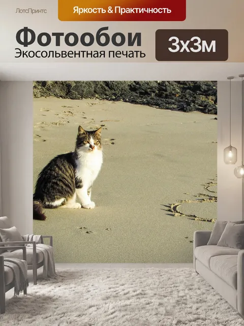 Фотообои Пляж