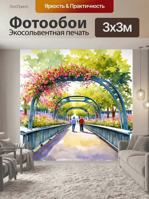Фотообои мост, украшенный цветами, радует взгляд жителей ведет к городскому парку