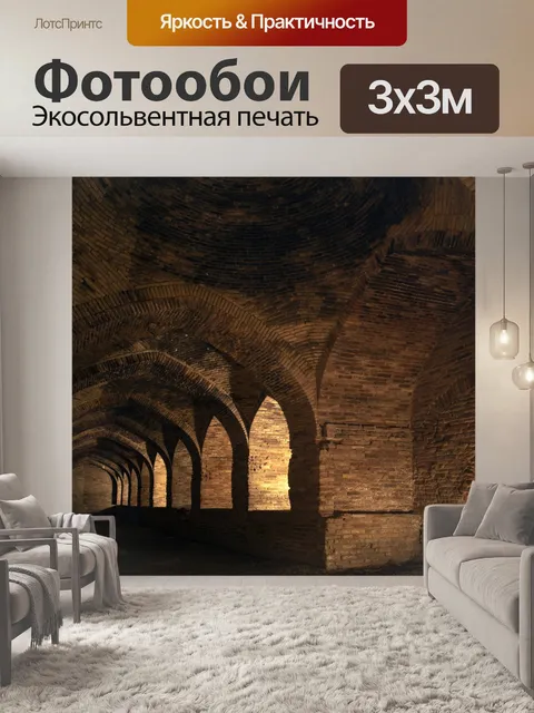 Фотообои Караван-сарай