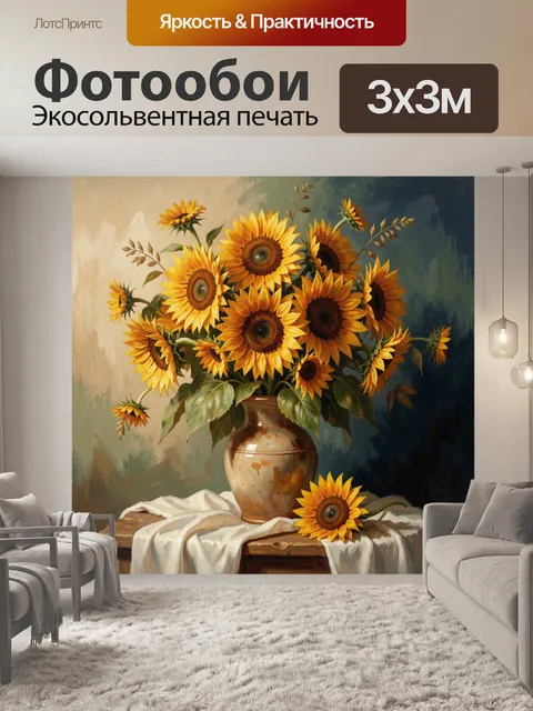 Фотообои Подсолнухи в керамической вазе