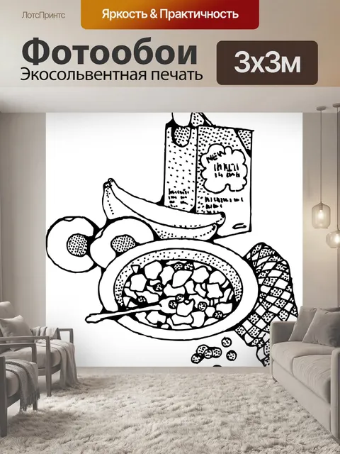 Фотообои Завтрак