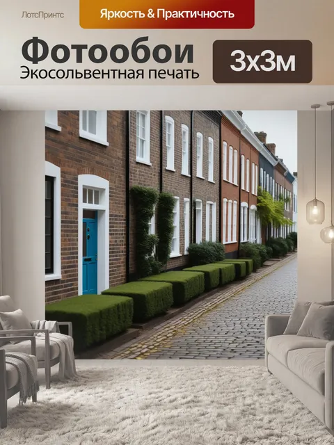 Фотообои белые кирпичные дома вдоль тихой улицы