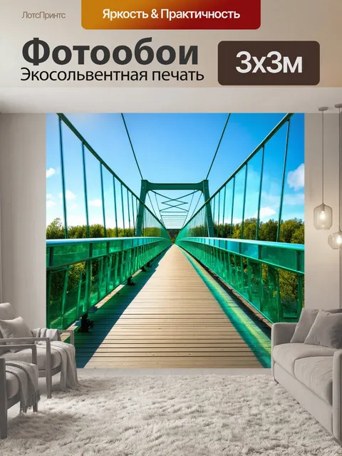 Фотообои прекрасный мост с зелеными стеклянными перилами, отражающий тепло солнечного дня и силу природы
