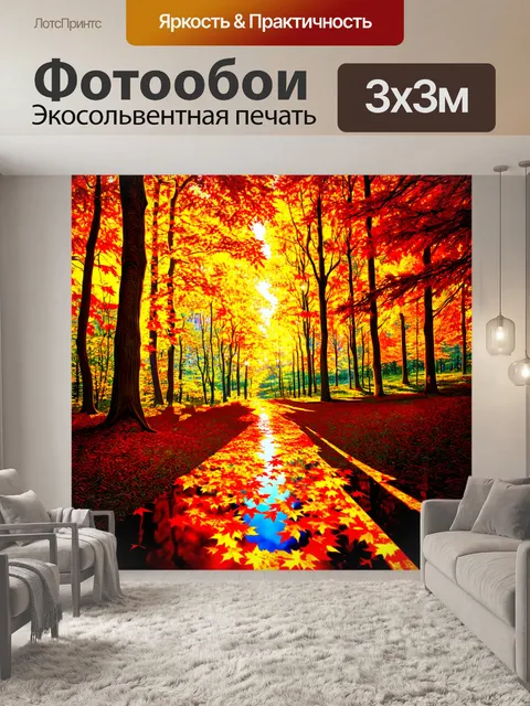 фотообои лес в стиле витраж