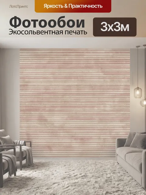 Фотообои Текстура полос розового сатина