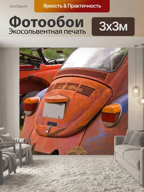 Фотообои Под кайфом Volkswagen