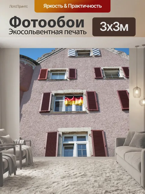 Фотообои Дом