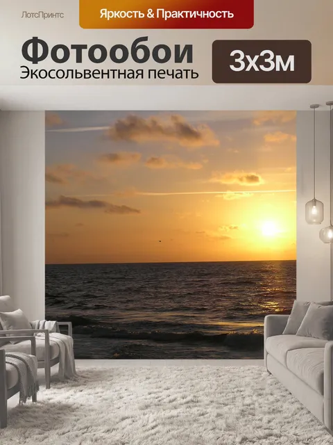 Фотообои Вид