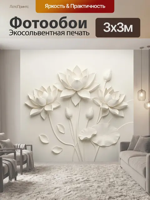 300 × 300 см · Экосольвентная печать