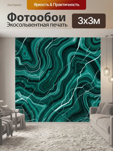 Фотообои Малахитовые мраморные прожилки