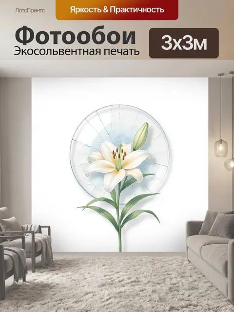 Фотообои Белая лилия с бутонами