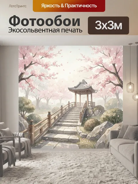 Фотообои Японский сад с цветущей сакурой