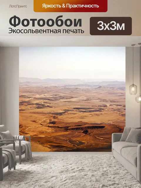 Фотообои Пустыня