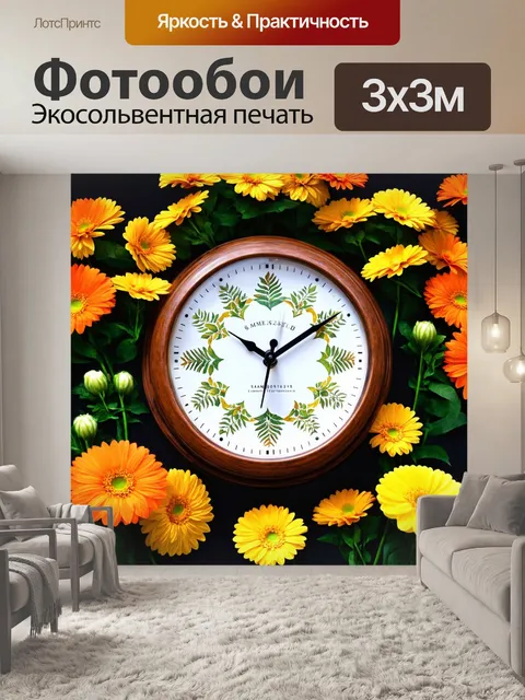 Фотообои часы с растительными узорами