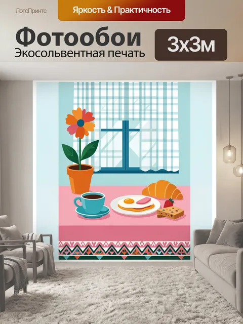 Фотообои стилизованный плоский натюрморт с завтраком и комнатным цветком: бирюзовая чашка на блюдце с кофе
