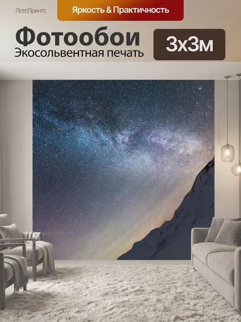 Фотообои Галактика