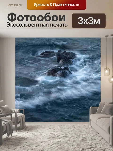 Фотообои Океан